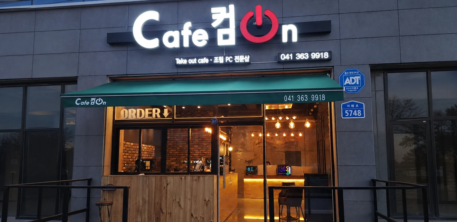 카페컴온 당진본점 외관과 Cafe컴On 간판
